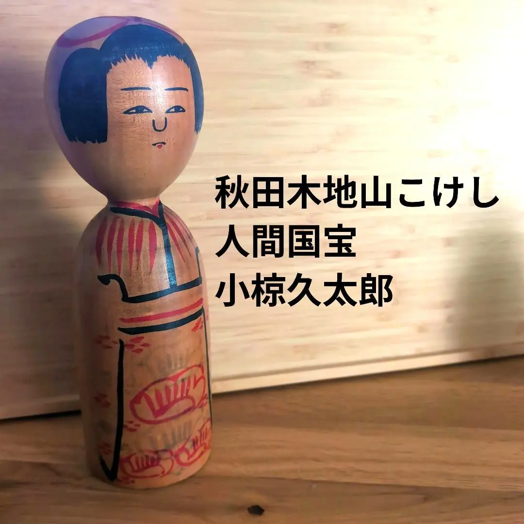 2026年最新】木地山こけしの人気アイテム - メルカリ