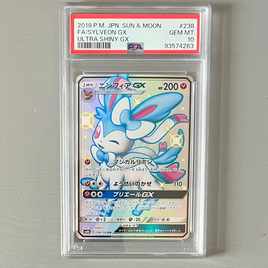 2026年最新】ニンフィアgx ssr psa10の人気アイテム - メルカリ