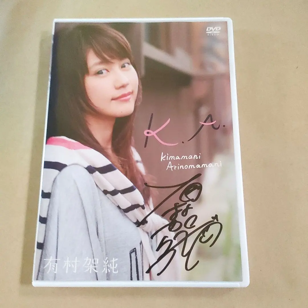 2026年最新】有村架純サインの人気アイテム - メルカリ