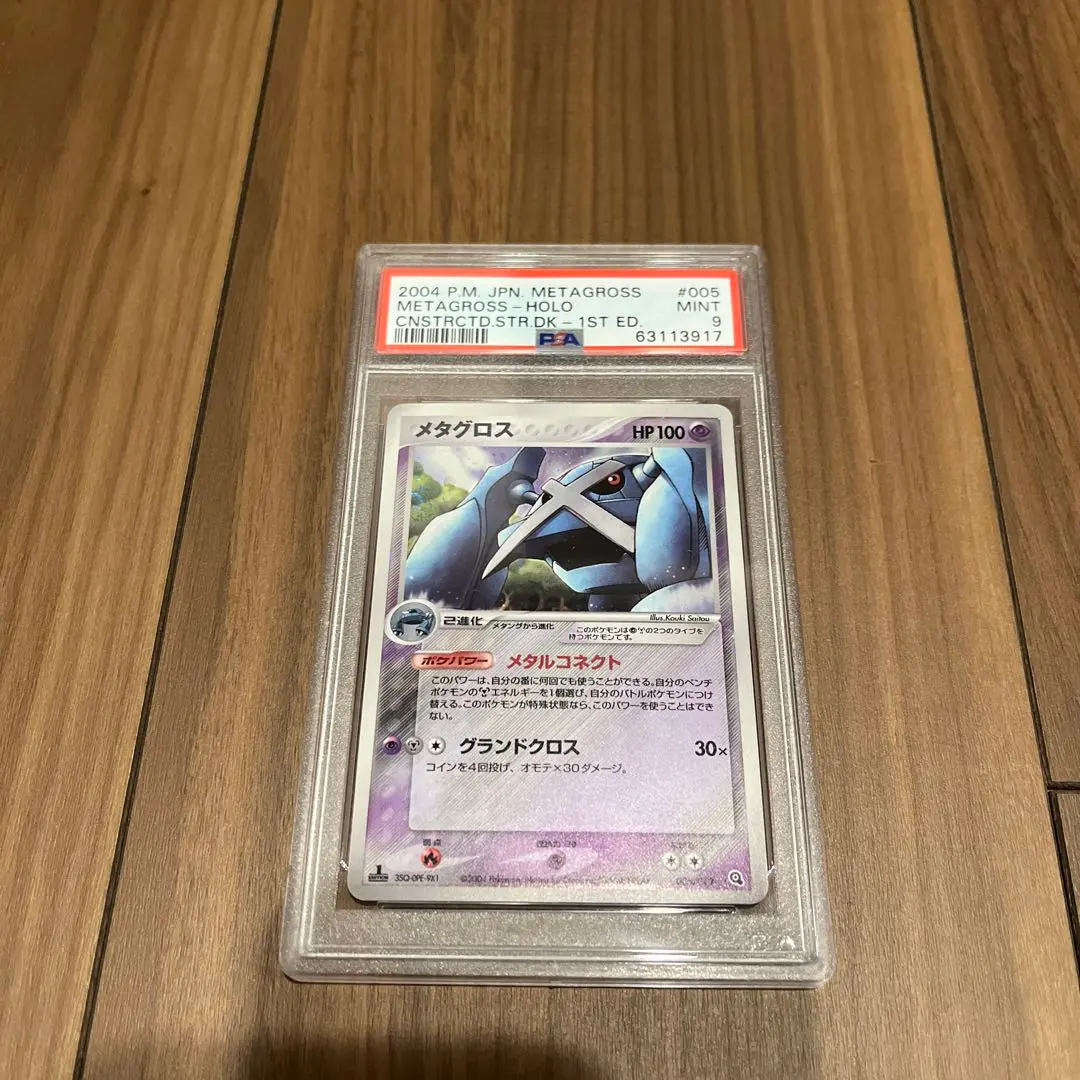 2026年最新】ポケモンカードゲームADV 構築済みスターター メタグロス