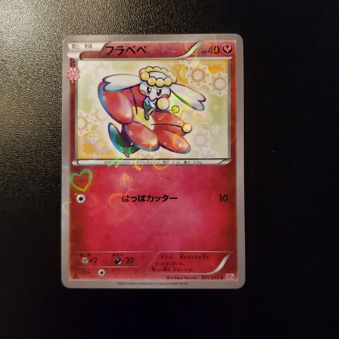 2026年最新】フラべべ ポケキュンの人気アイテム - メルカリ