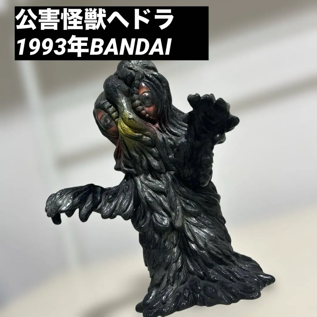 2026年最新】バンダイ ヘドラ 1993の人気アイテム - メルカリ