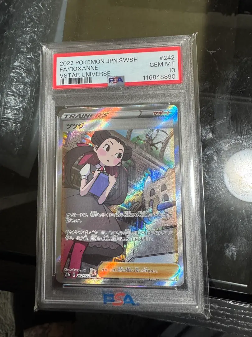 2026年最新】ツツジsr psa10の人気アイテム - メルカリ