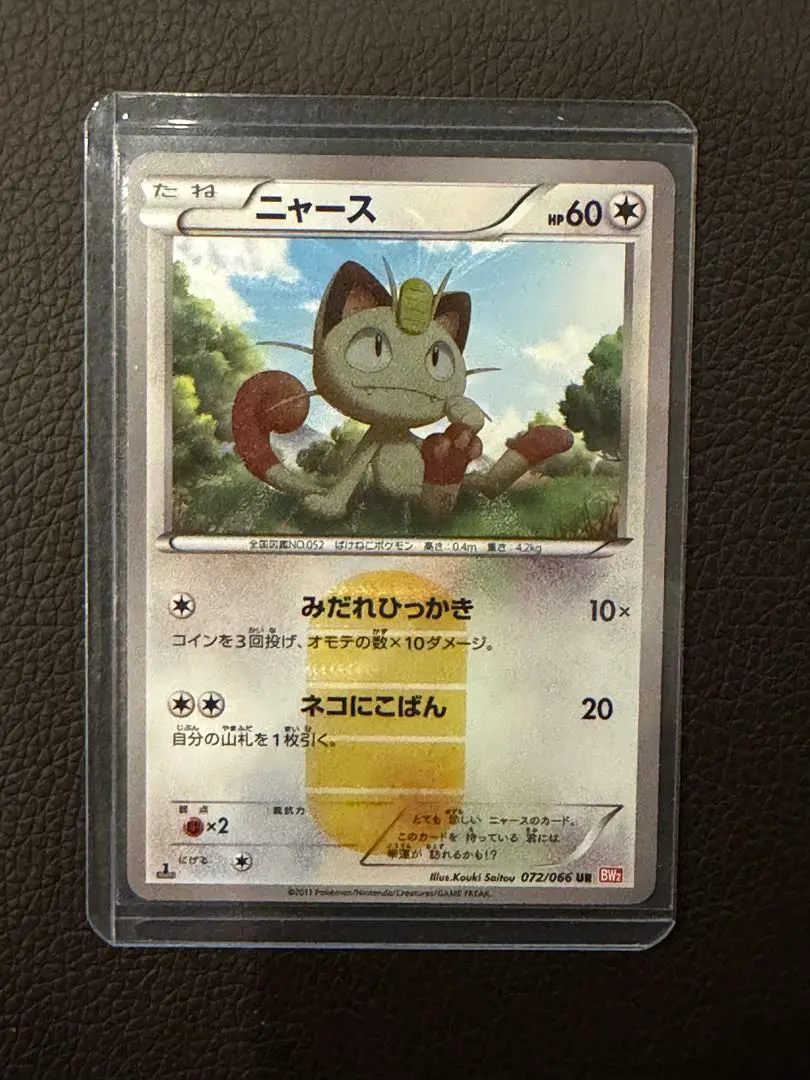 2026年最新】ニャース ur 072/066の人気アイテム - メルカリ