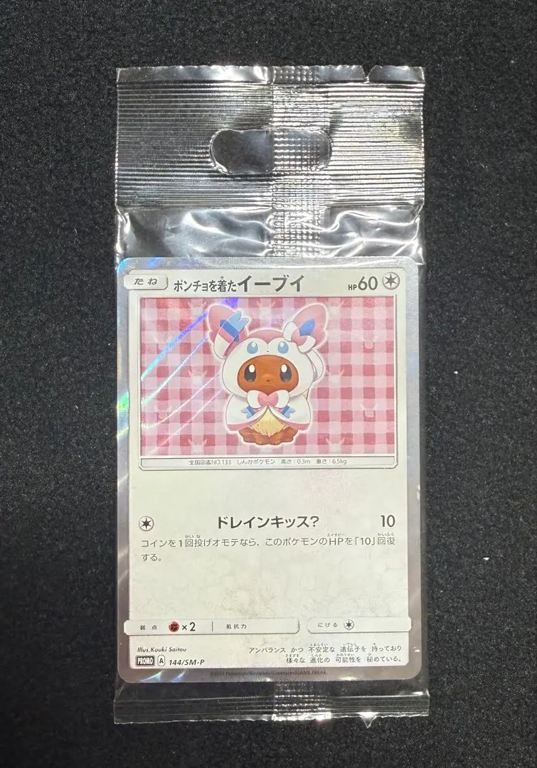 2026年最新】ニンフィア ポンチョの人気アイテム - メルカリ