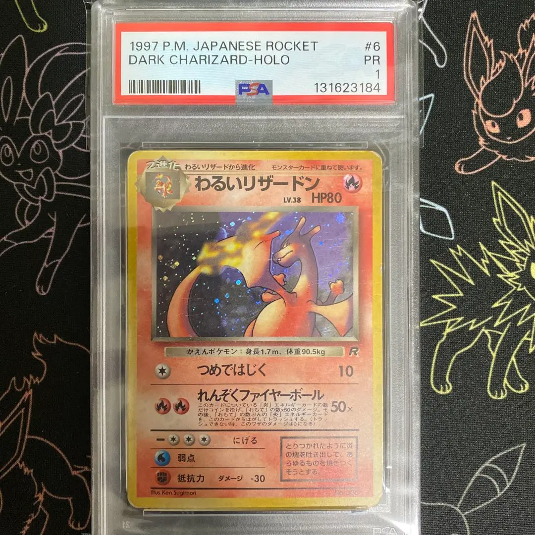 2026年最新】わるいリザードン 旧裏 psaの人気アイテム - メルカリ