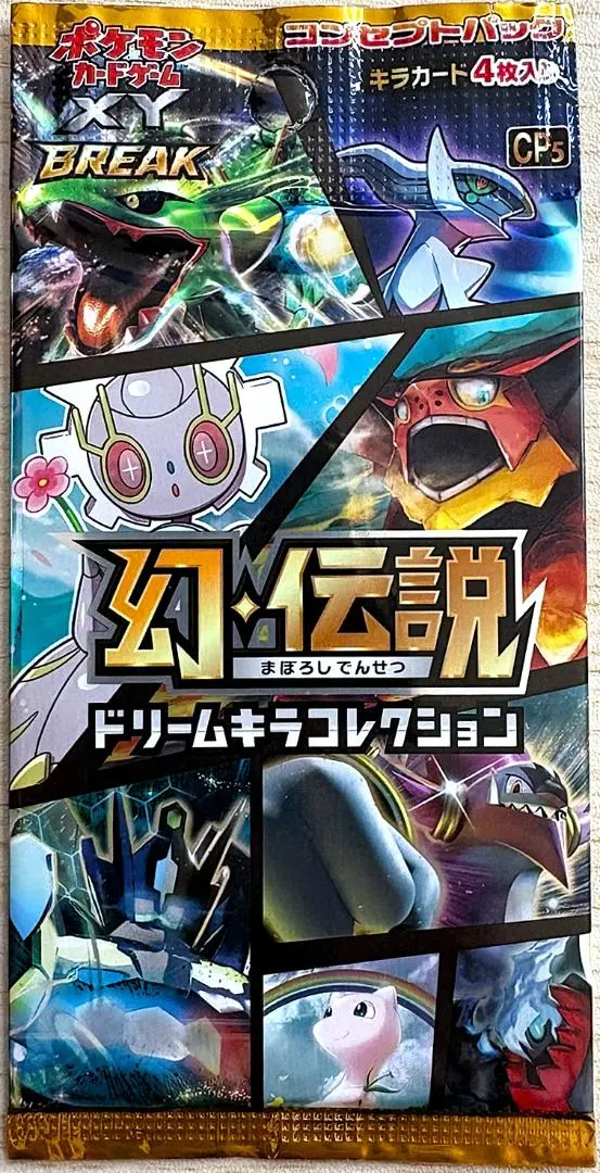 2026年最新】幻・伝説ドリームキラコレクション 未開封の人気アイテム