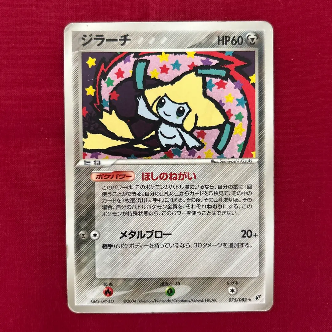 2026年最新】ほしのねがい ジラーチの人気アイテム - メルカリ