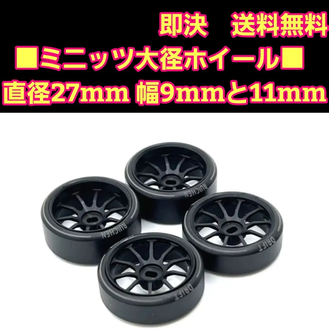 2026年最新】ミニッツ アルミホイールの人気アイテム - メルカリ