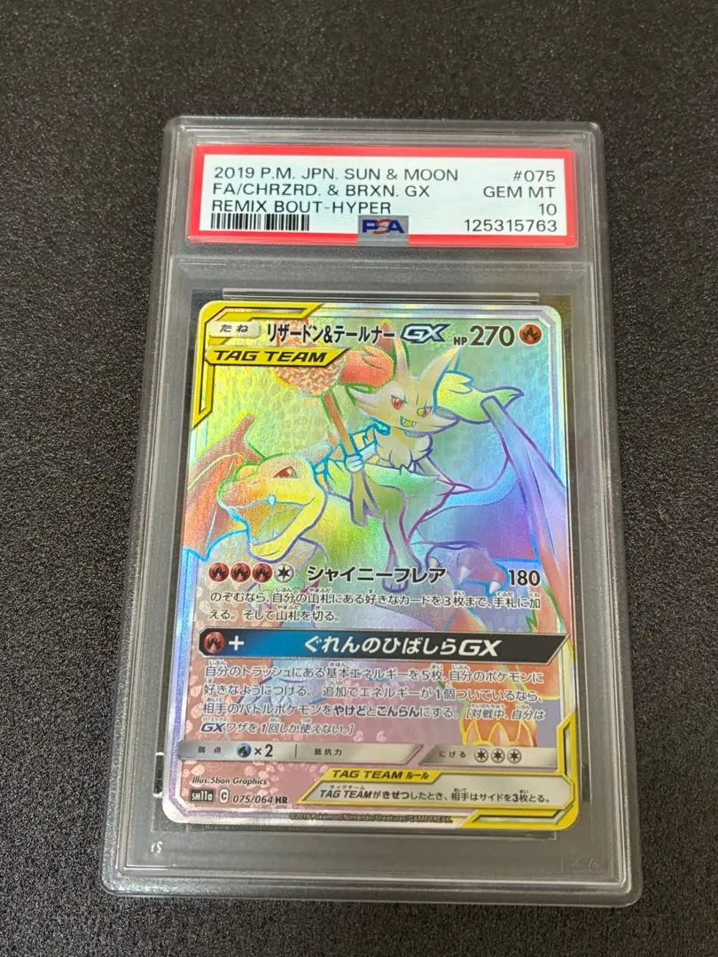 2026年最新】リザードン テールナー hrの人気アイテム - メルカリ