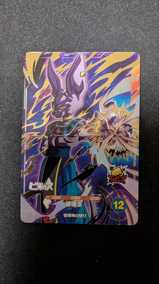 2026年最新】ドラゴンボールスーパーダイバーズ gdr ビルスの人気