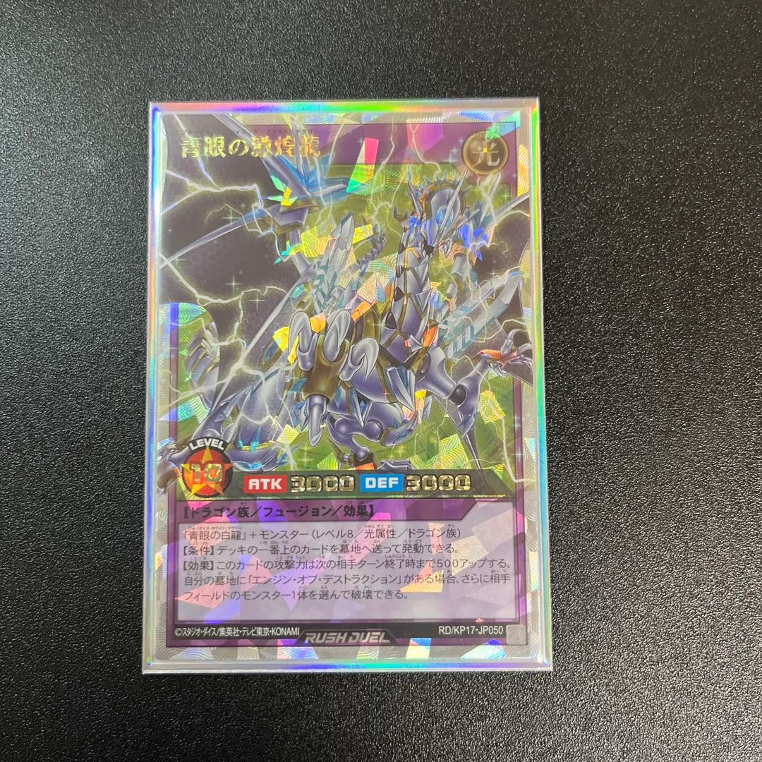 2026年最新】青眼の激煌龍 オーバーラッシュの人気アイテム - メルカリ