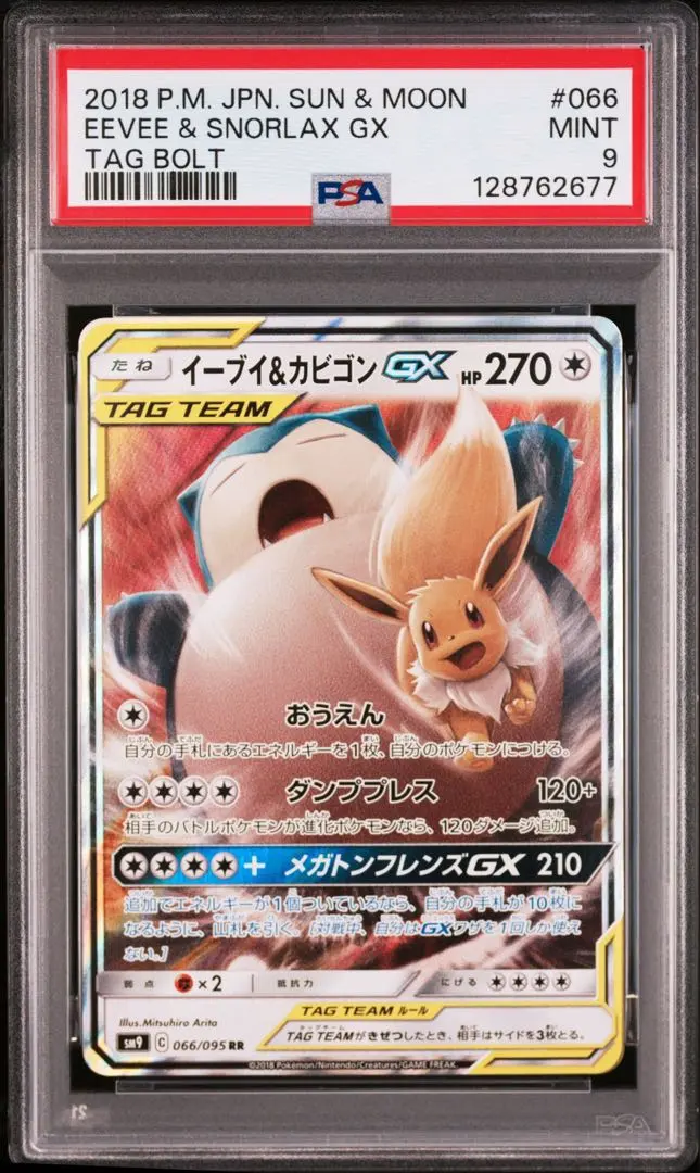 2026年最新】イーブイ&カビゴンgx sa psa9の人気アイテム - メルカリ