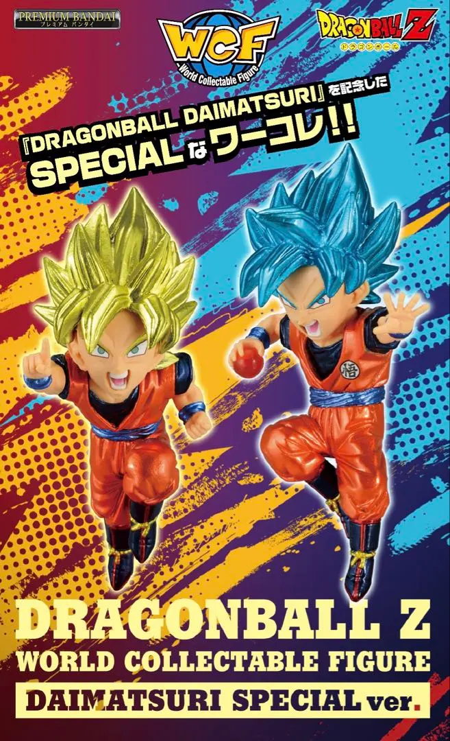 2026年最新】ドラゴンボールZ ワールドコレクタブルフィギュア