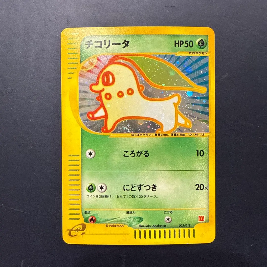 2026年最新】チコリータ 003/018 マクドナルドの人気アイテム - メルカリ