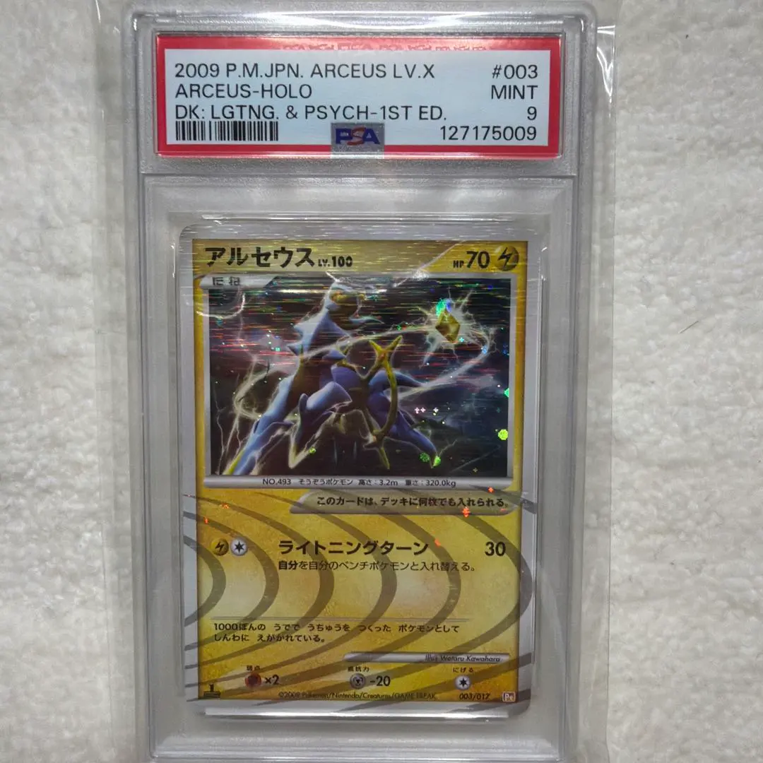 2026年最新】アルセウス lv.100 psa10の人気アイテム - メルカリ