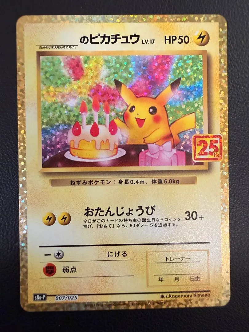 2026年最新】おたんじょうびピカチュウ 未開封の人気アイテム - メルカリ