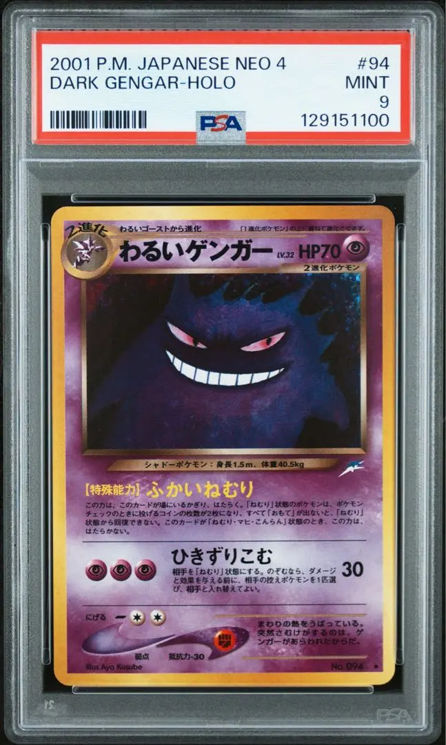 2026年最新】わるいゲンガー psa9の人気アイテム - メルカリ