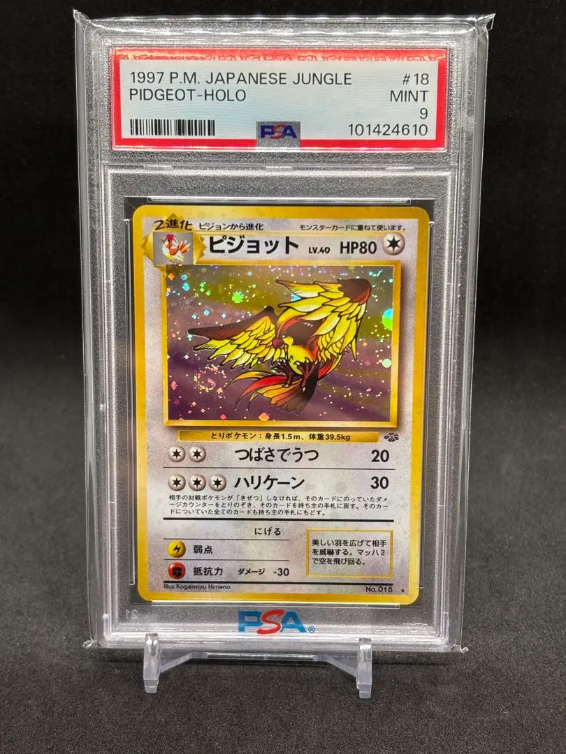 2026年最新】ピジョットex psa10の人気アイテム - メルカリ