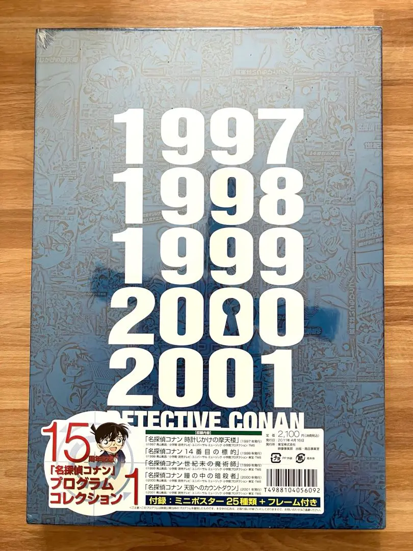 2026年最新】名探偵コナン プログラム コレクション 15周年の人気