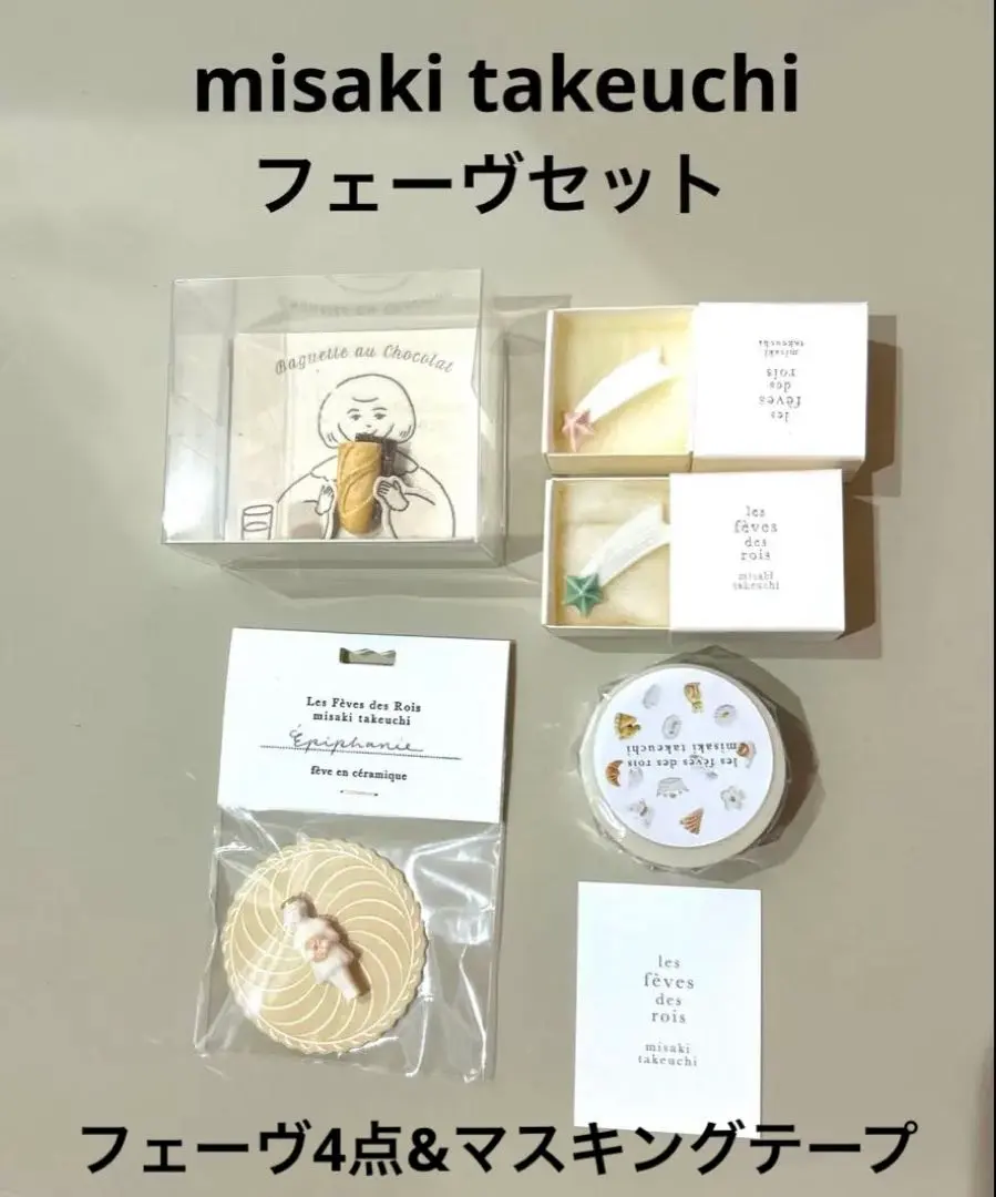 2026年最新】Misaki フェーブの人気アイテム - メルカリ