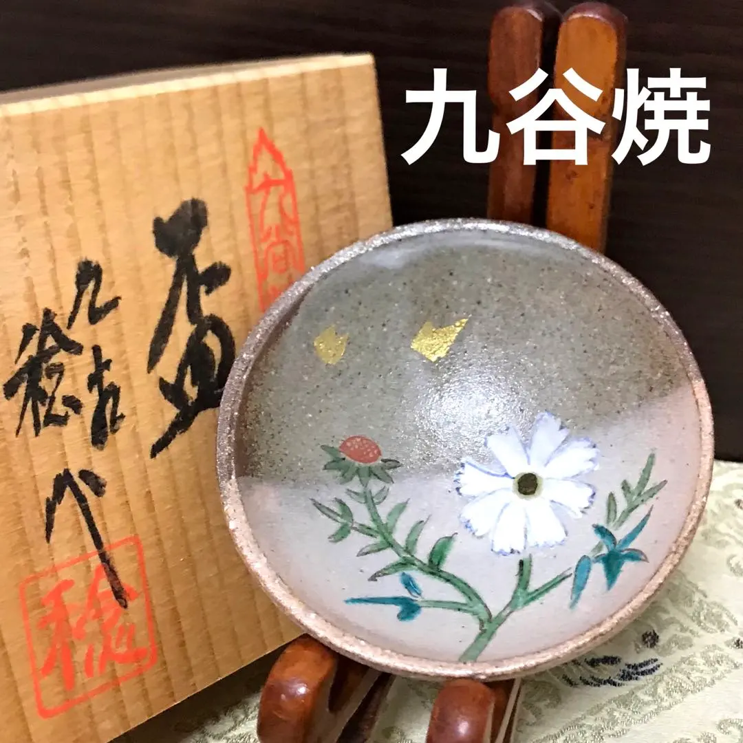 2026年最新】九谷焼 川田稔の人気アイテム - メルカリ