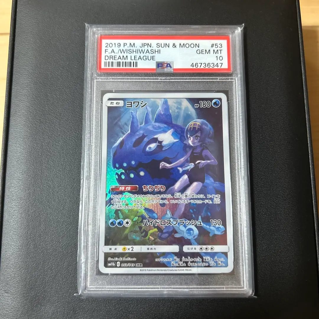 2026年最新】ヨワシ chr psa10の人気アイテム - メルカリ