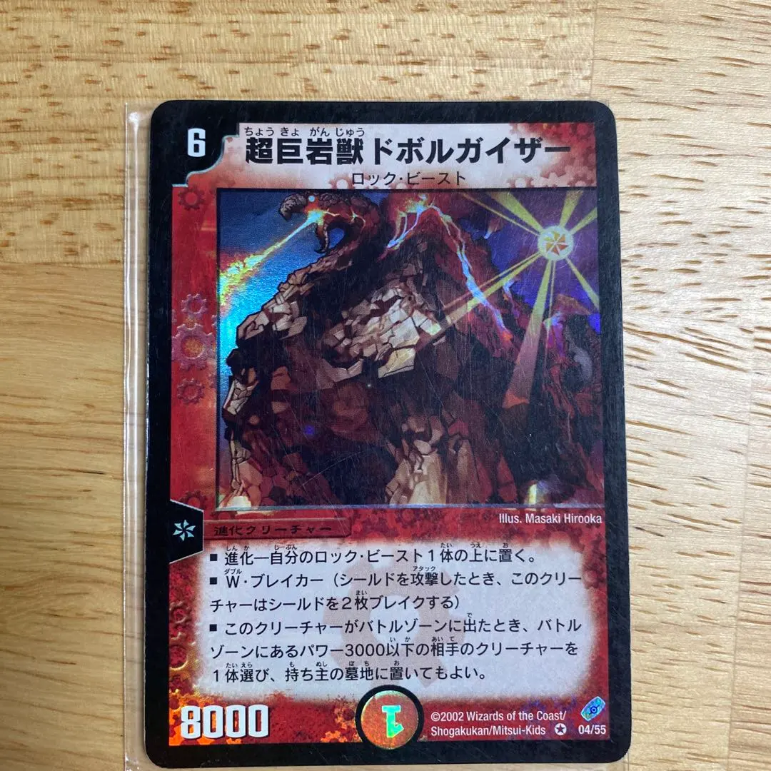 2026年最新】超巨岩獣ドボルガイザーの人気アイテム - メルカリ