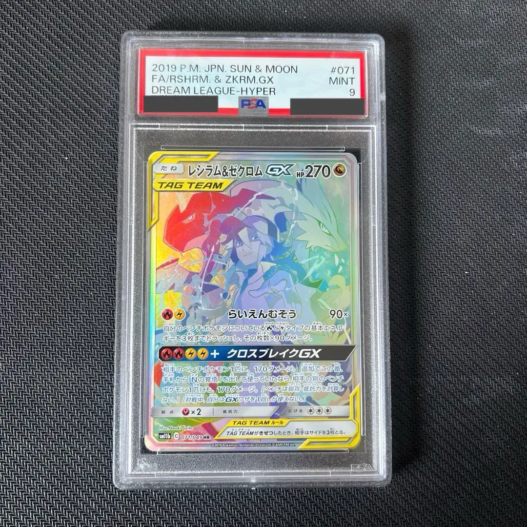 2026年最新】レシラム&ゼクロムgx hr psa10の人気アイテム - メルカリ