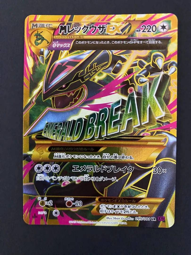 2026年最新】Pokemon Card Game カード名：MレックウザEX ポケモン
