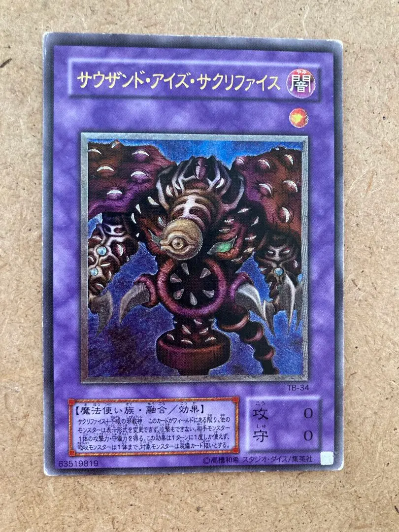 2026年最新】サウザンドアイズサクリファイス レリーフ arsの人気