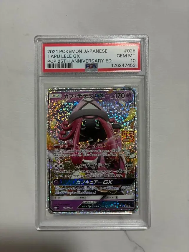2026年最新】カプ・テテフGX 25th PSA10の人気アイテム - メルカリ