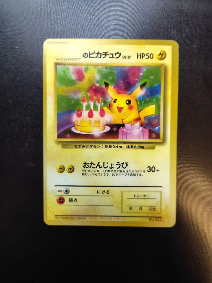 2026年最新】おたんじょうび ピカチュウ 旧裏の人気アイテム - メルカリ