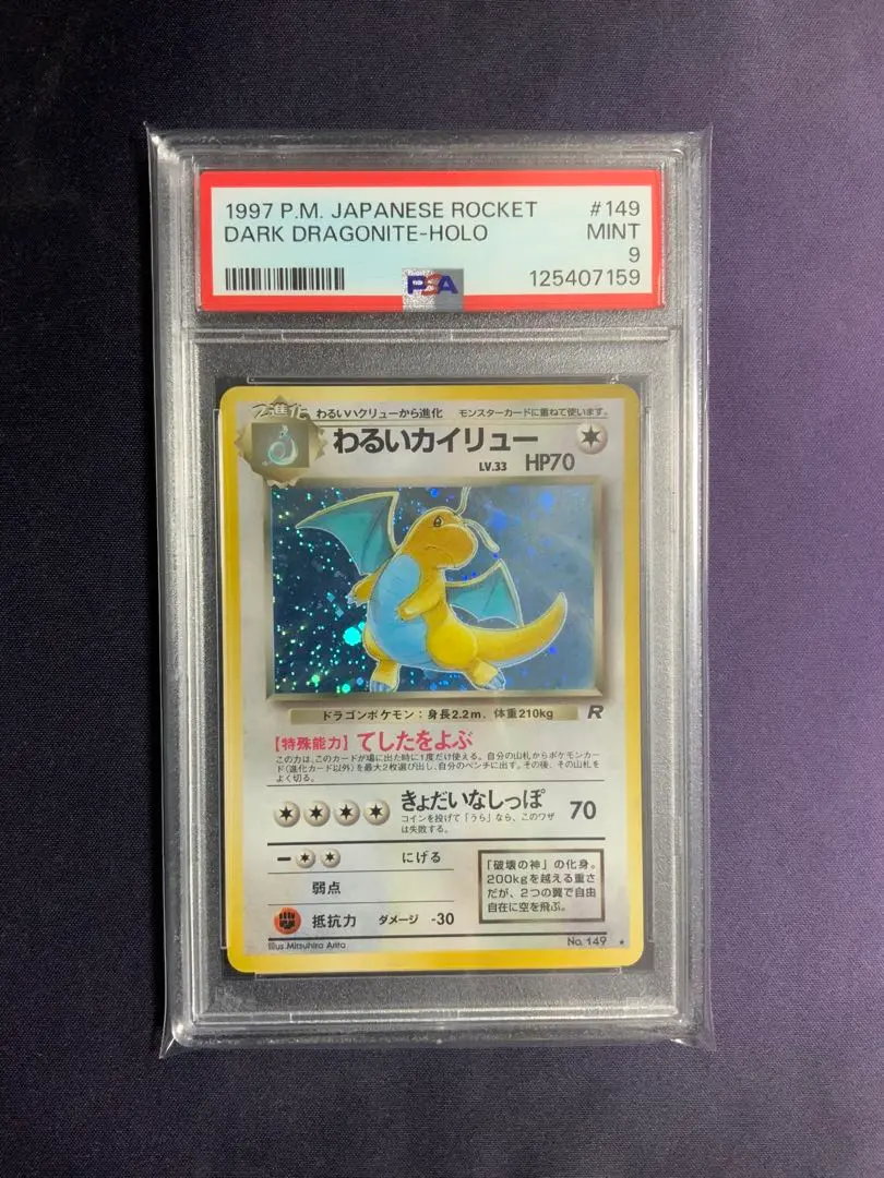 2026年最新】わるいカイリュー psa9の人気アイテム - メルカリ