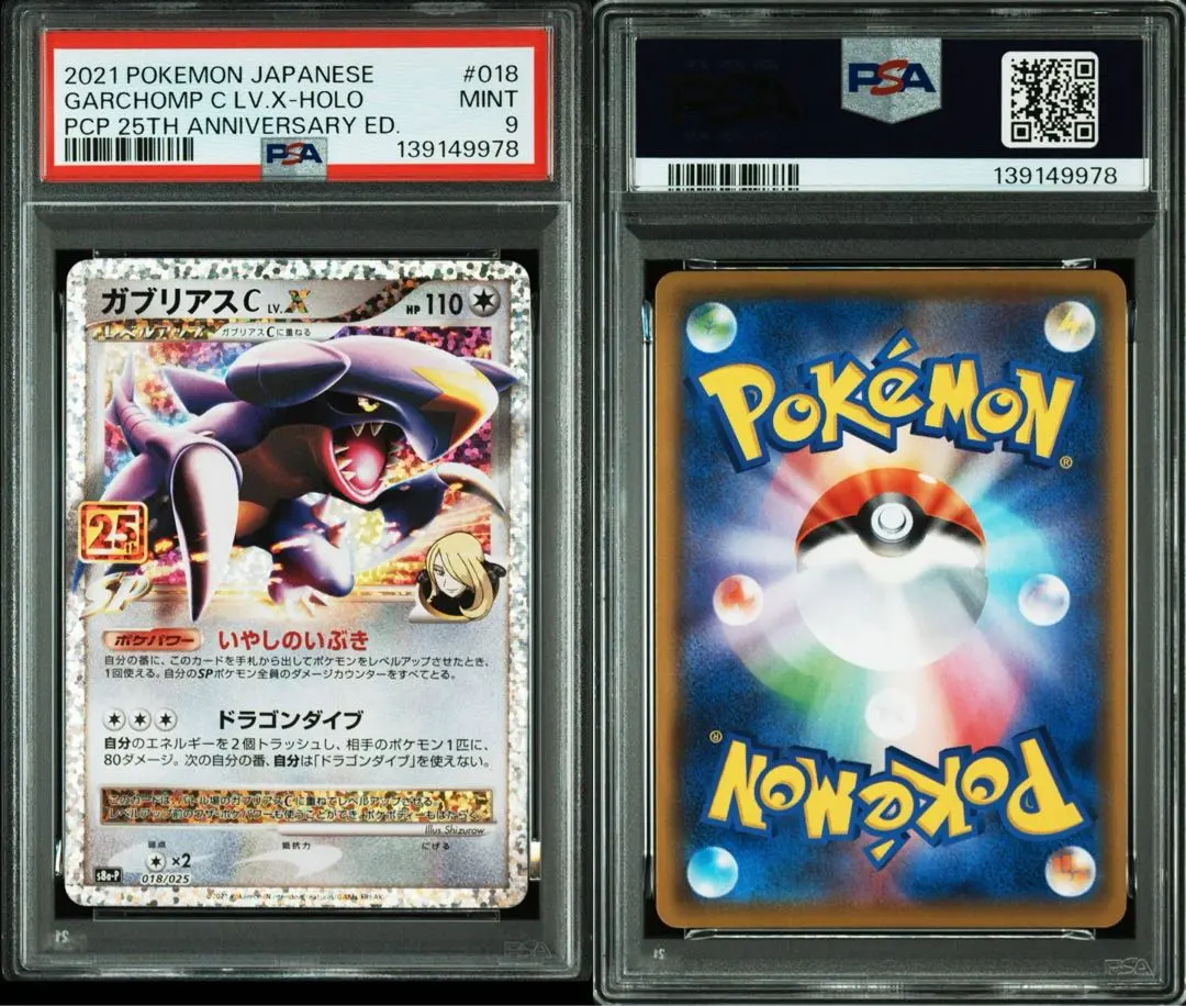 2026年最新】ガブリアス lv.x psa10の人気アイテム - メルカリ