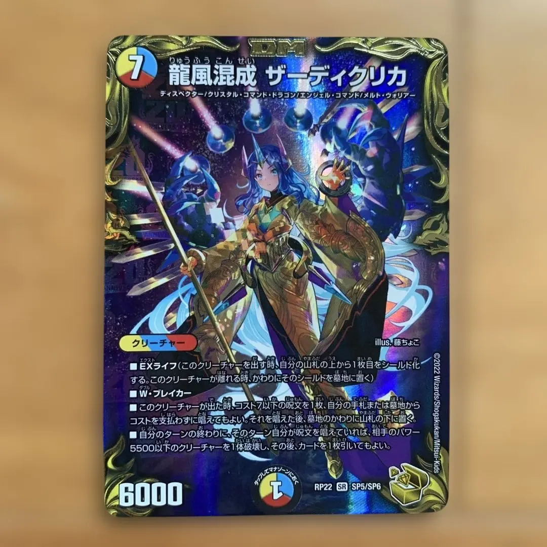 2026年最新】龍風混成 ザーディクリカ 金トレジャーの人気アイテム