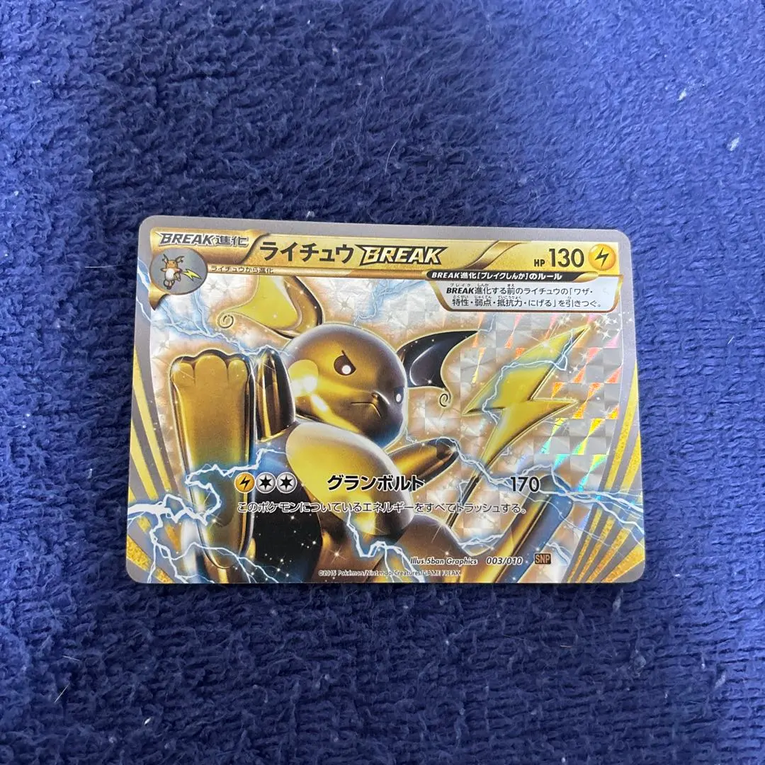 2026年最新】BREAK ライチュウの人気アイテム - メルカリ