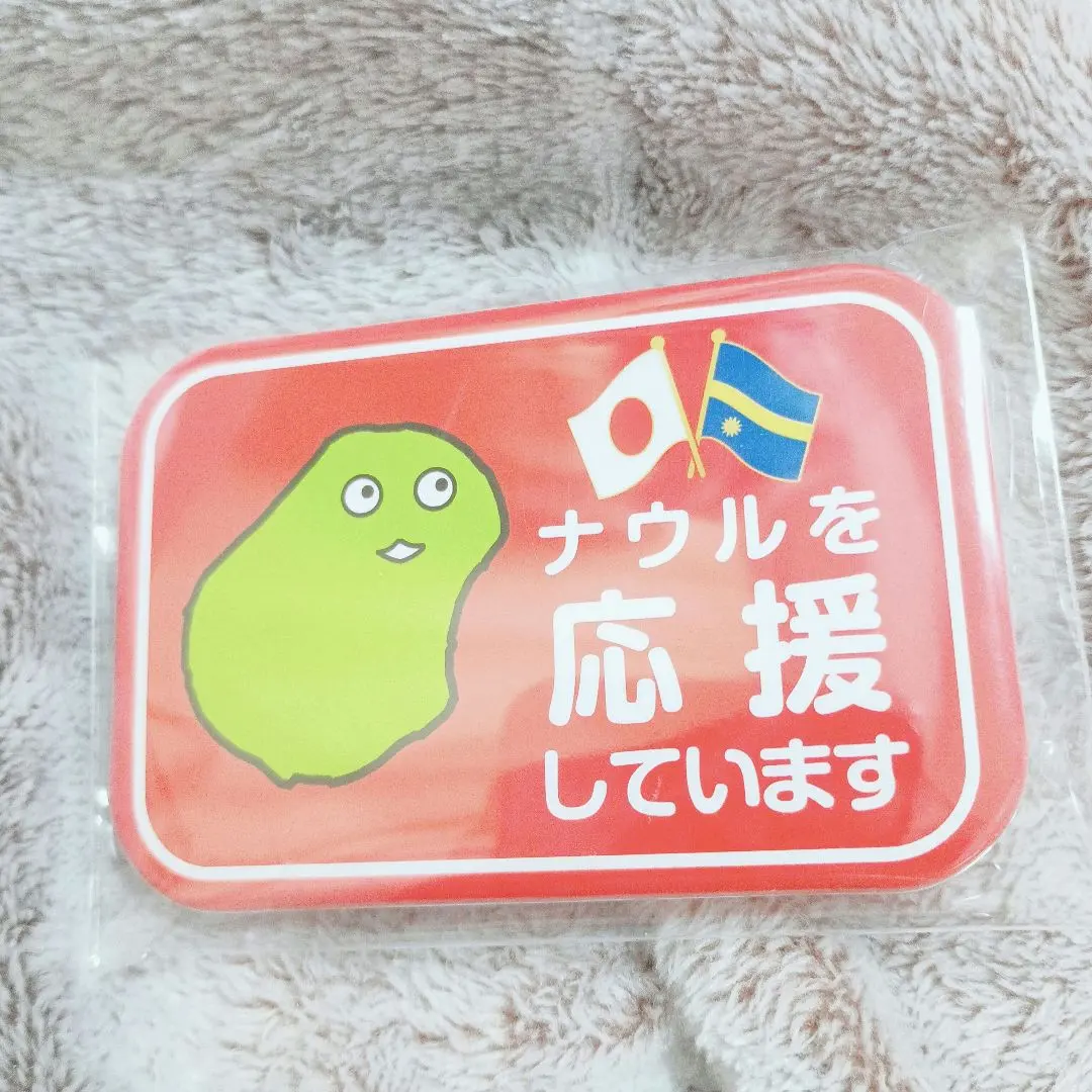2026年最新】ナウルくんの人気アイテム - メルカリ