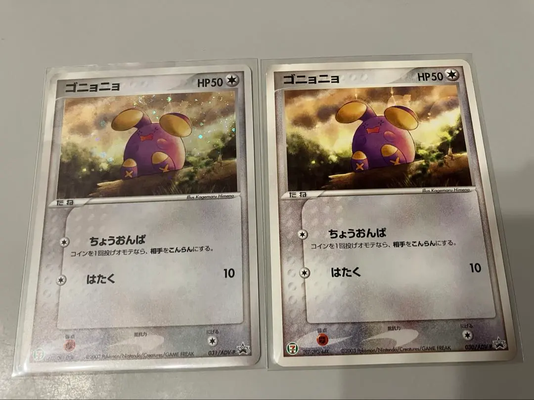 2026年最新】ポケモンカード ゴニョニョ 030/ADV-P セブンの人気
