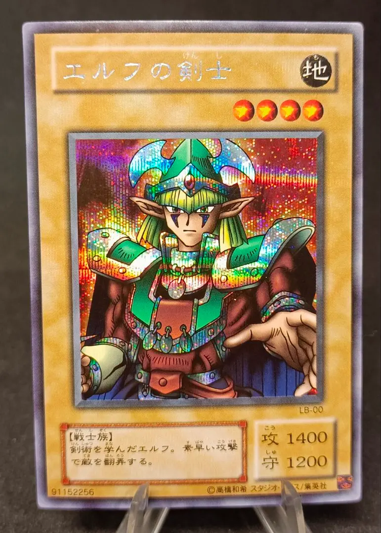 2026年最新】遊戯王 エルフの剣士 LB-00 シークレットの人気アイテム
