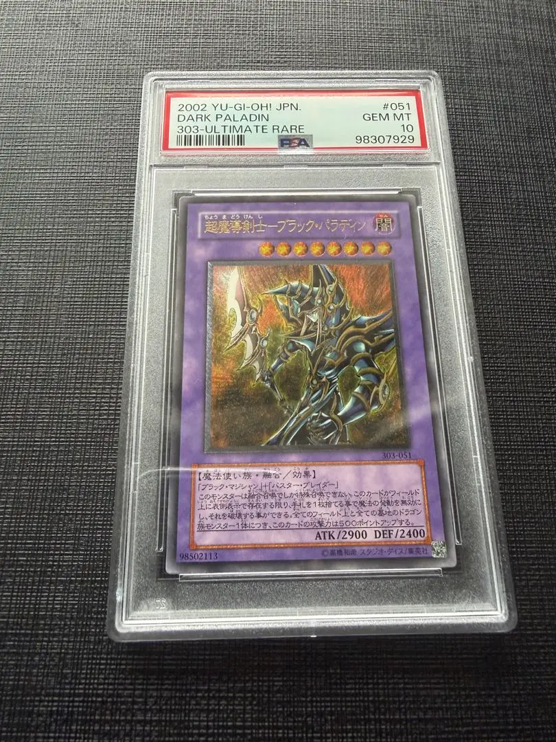 2026年最新】ブラックパラディン psa10の人気アイテム - メルカリ