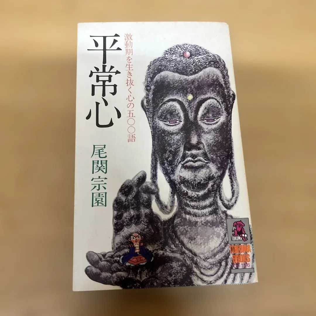 2026年最新】尾関宗園の人気アイテム - メルカリ