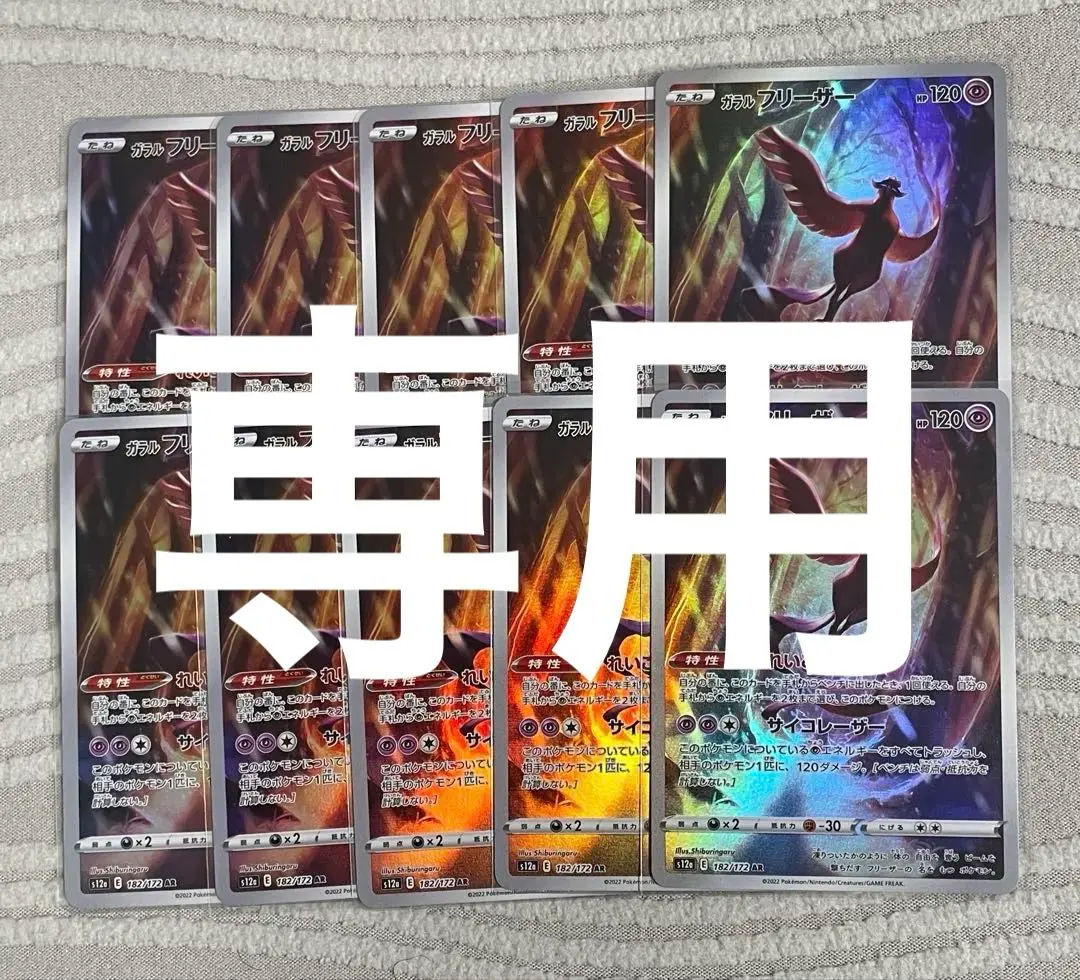 2026年最新】ガラルフリーザー ar psa10の人気アイテム - メルカリ