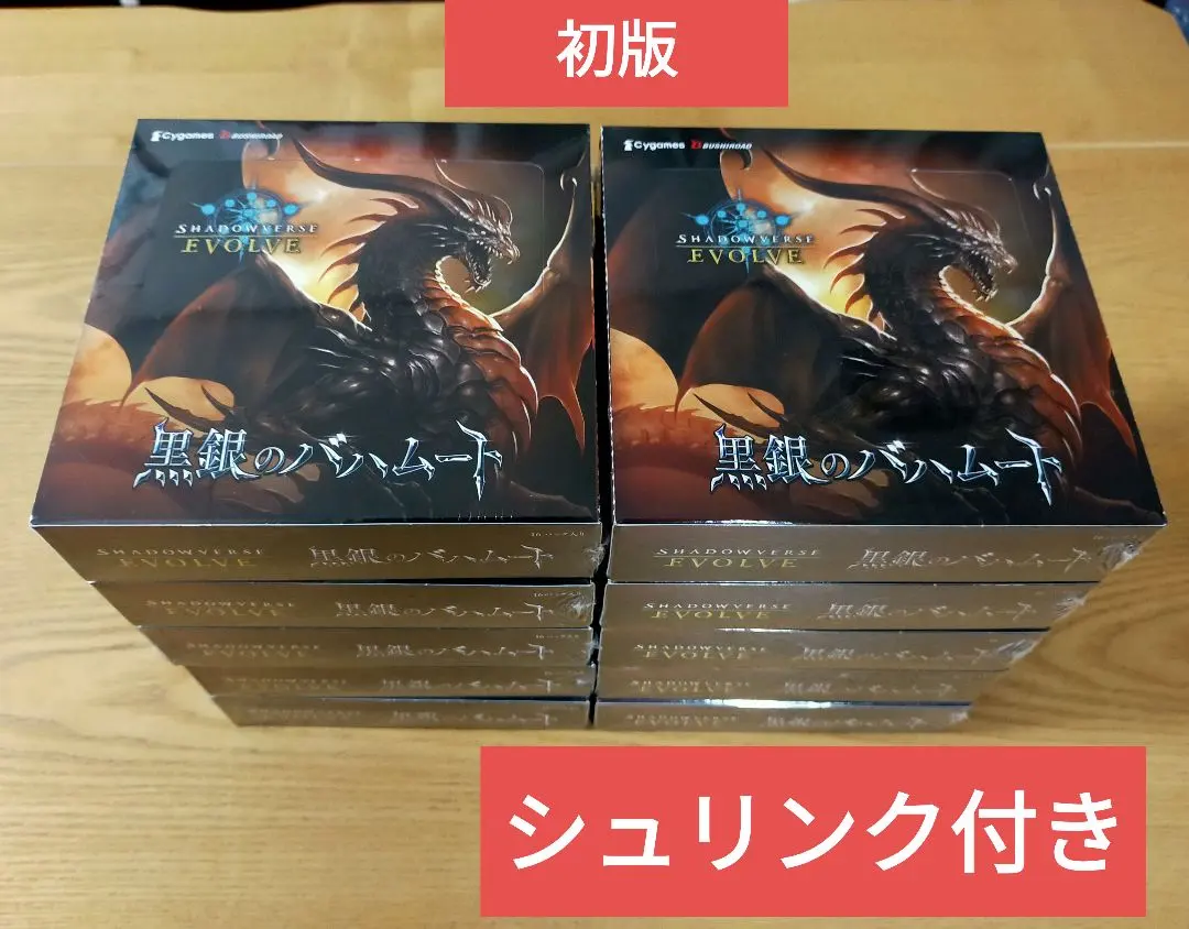 2026年最新】黒銀のバハムート box 初版の人気アイテム - メルカリ