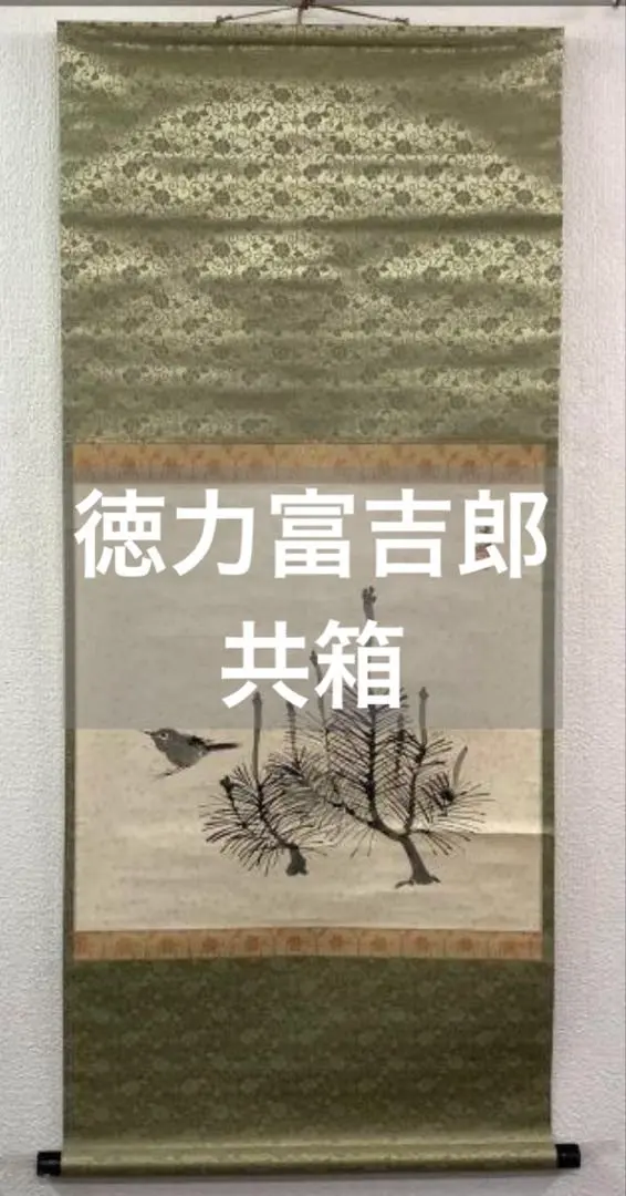 2026年最新】土田麦僊の人気アイテム - メルカリ