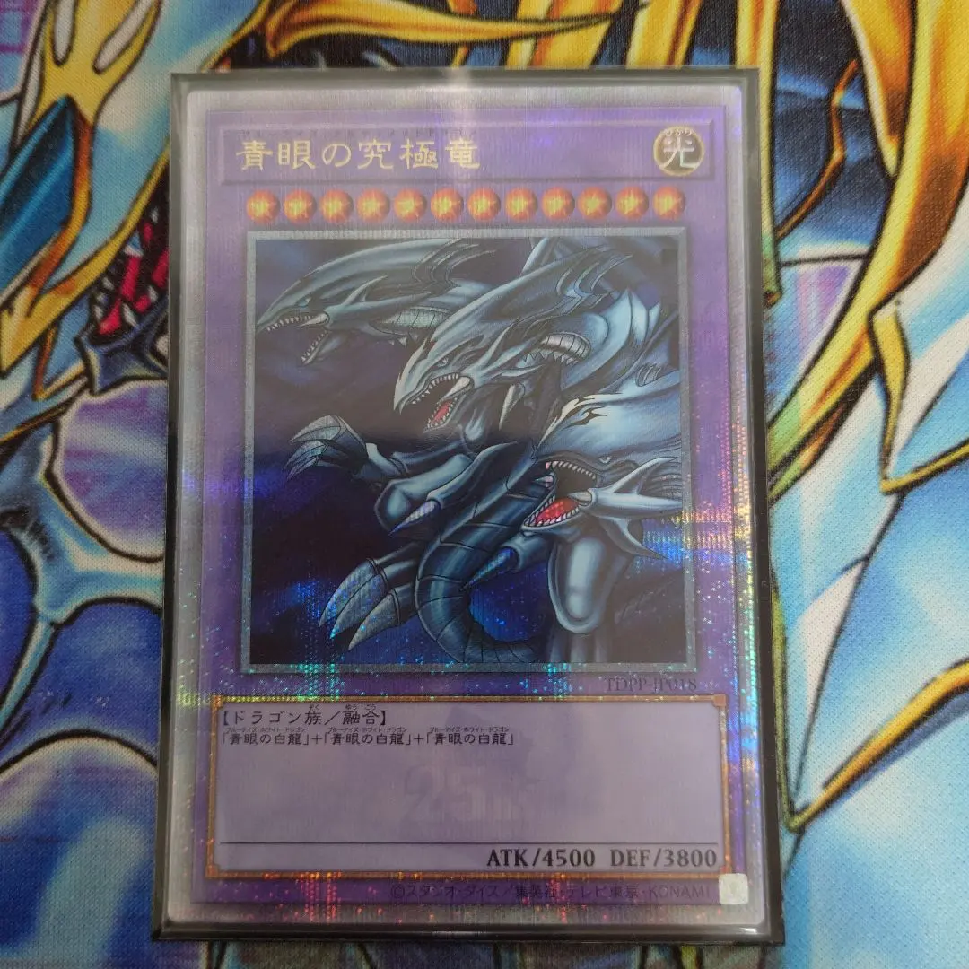 2026年最新】ブルーアイズアルティメットドラゴン 25th クオシクの人気