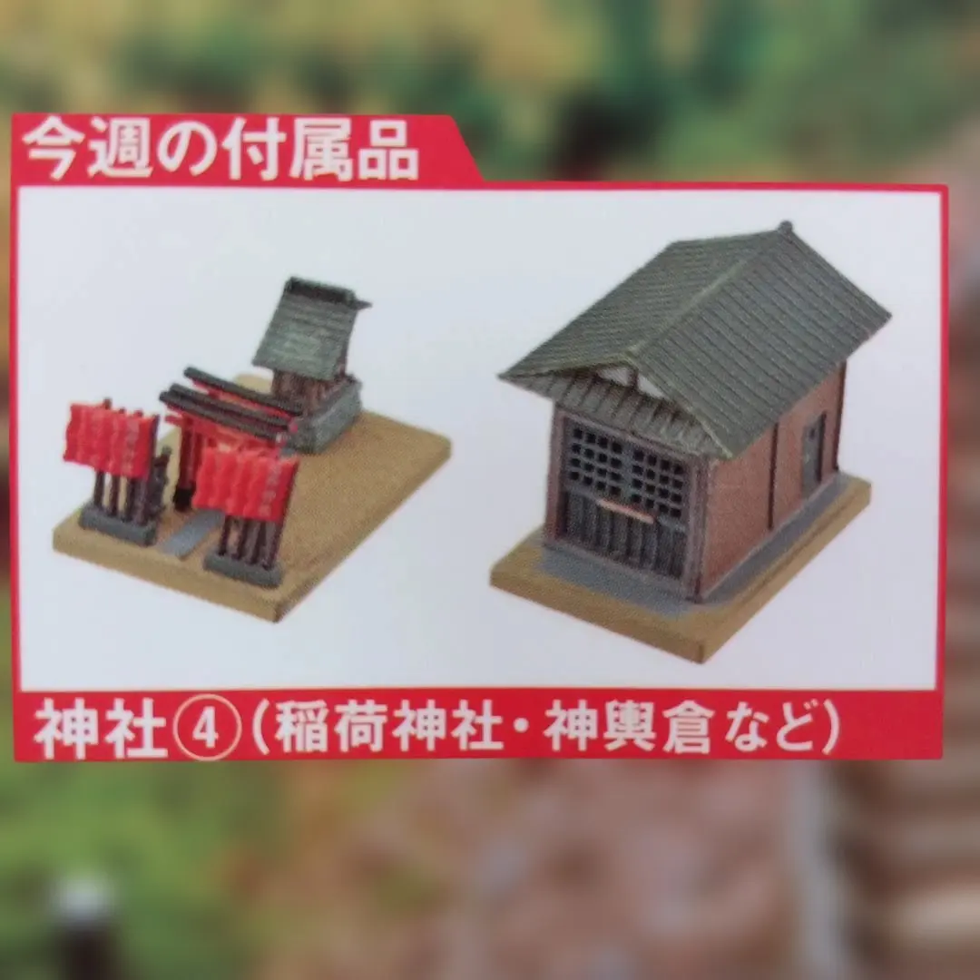 2026年最新】ジオコレ 神社の人気アイテム - メルカリ