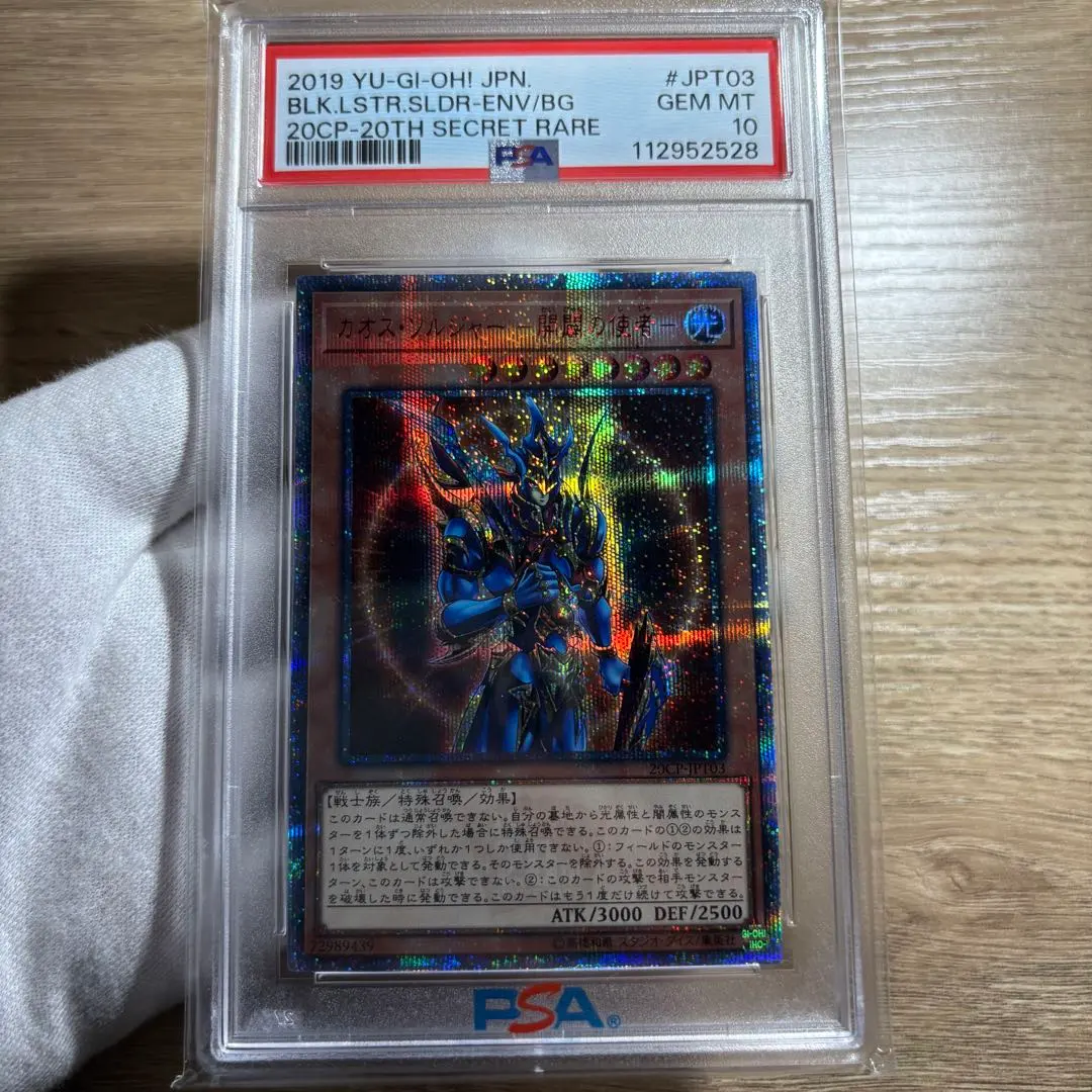 2026年最新】幻のカオスソルジャー psa10の人気アイテム - メルカリ