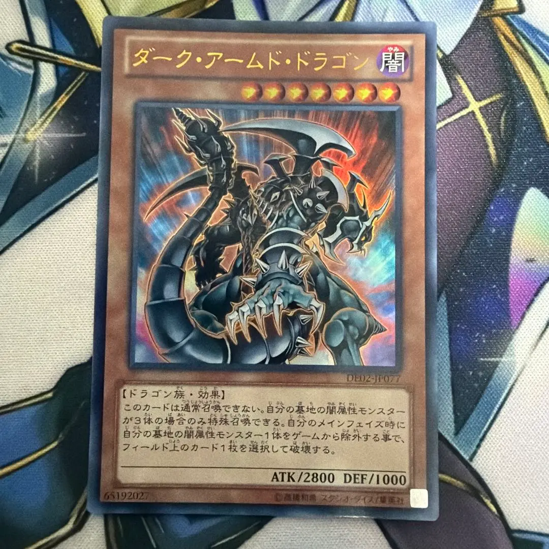 2026年最新】ダークアームドドラゴン ウルトラの人気アイテム - メルカリ