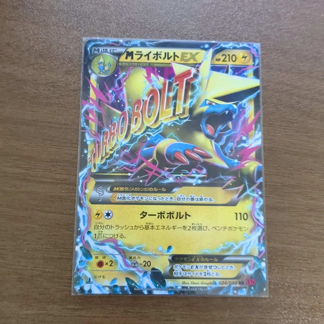 2026年最新】Pokemon Card Game カード名：MライボルトEX ポケモン